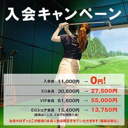 ELGRACE 土山オープンキャンペーン