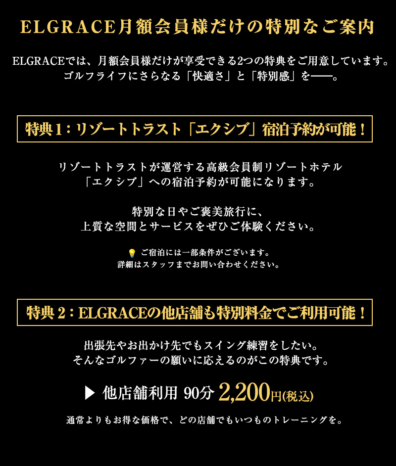 リゾートトラスト エクシブ